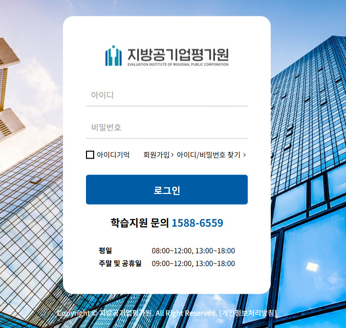 지방공기업평가원 이러닝센터 바로가기 (https://ercedu.hunet.co.kr)
