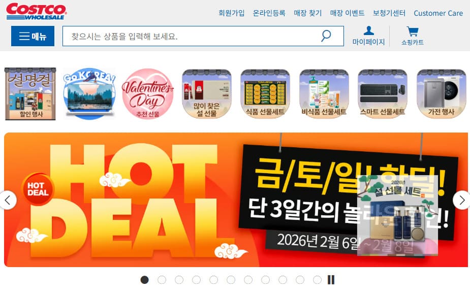 코스트코 온라인몰 바로가기
