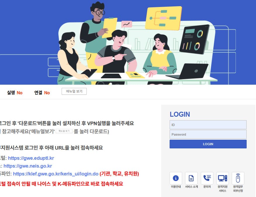 강원도교육청 EVPN 원격업무지원시스템 바로가기 evpn.gwe.go.kr