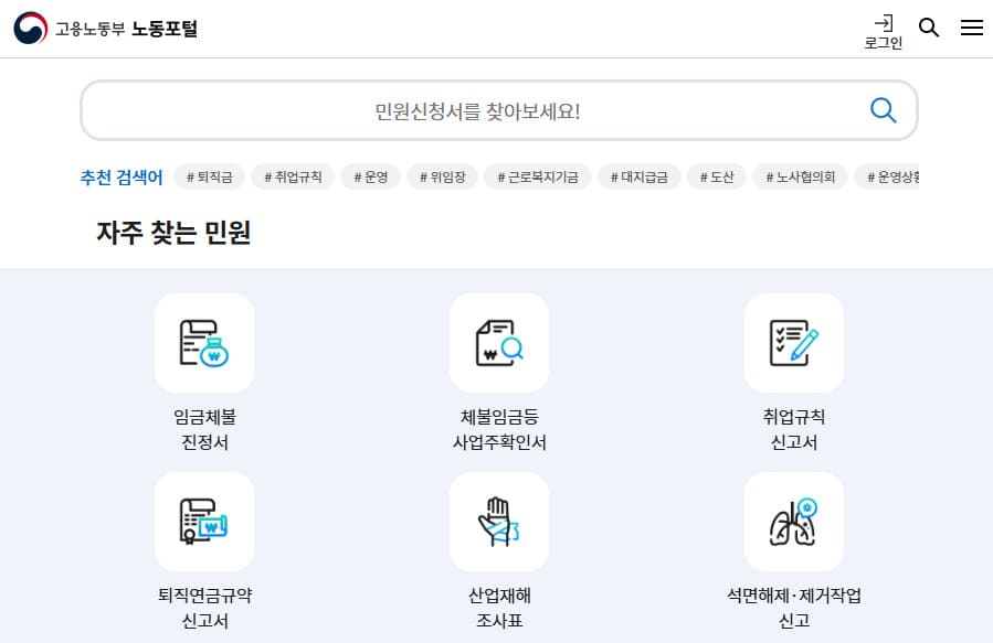 고용노동부 노동포털 labor.moel.go.kr/