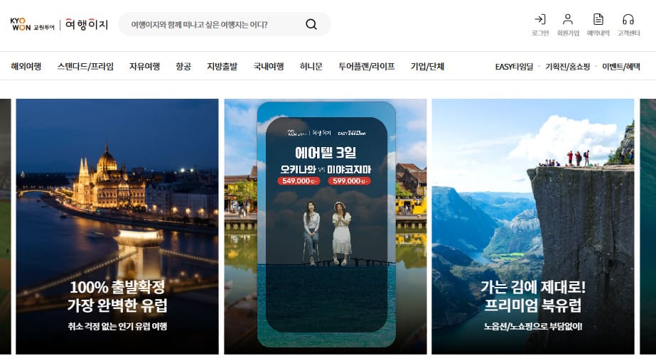 교원투어 여행사 홈페이지 바로가기 https://www.kyowontour.com
