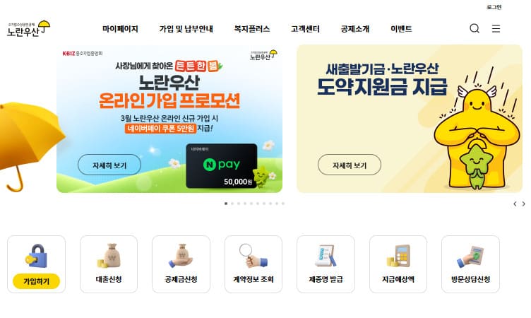 노란우산공제회 홈페이지 바로가기 www.8899.or.kr