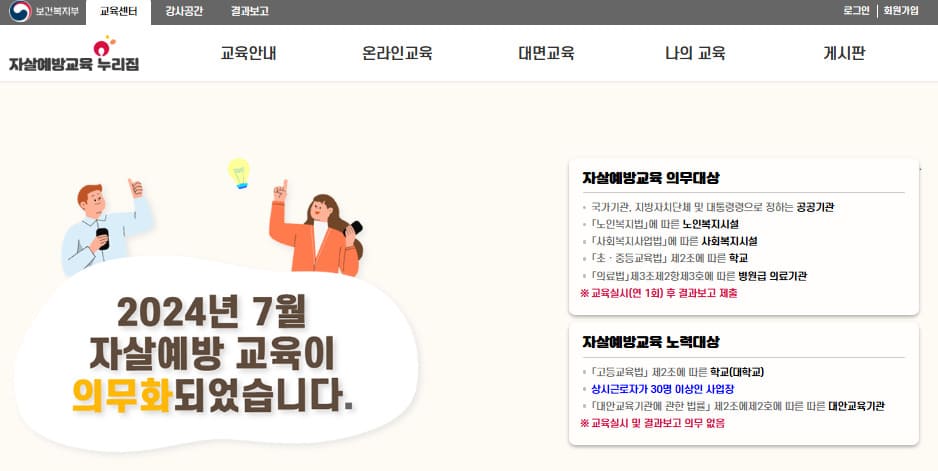 보건복지부 자살예방교육센터 바로가기 edu.kfsp.or.kr