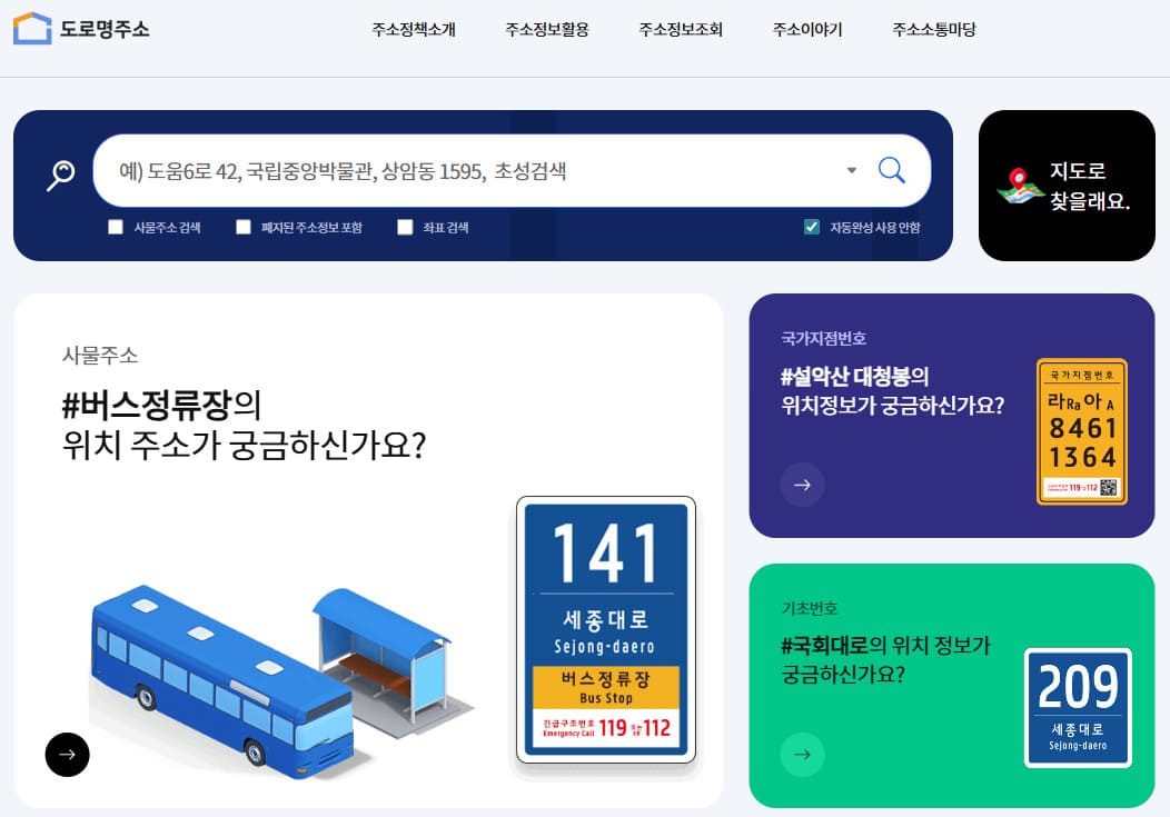 신주소 구주소 변환 사이트 바로가기 www.juso.go.kr