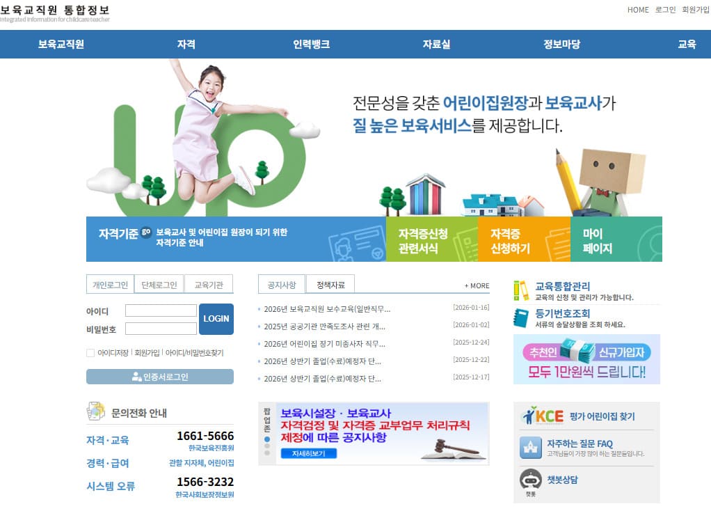 보육교사 장기미종사자 온라인 교육 chrd.childcare.go.kr/