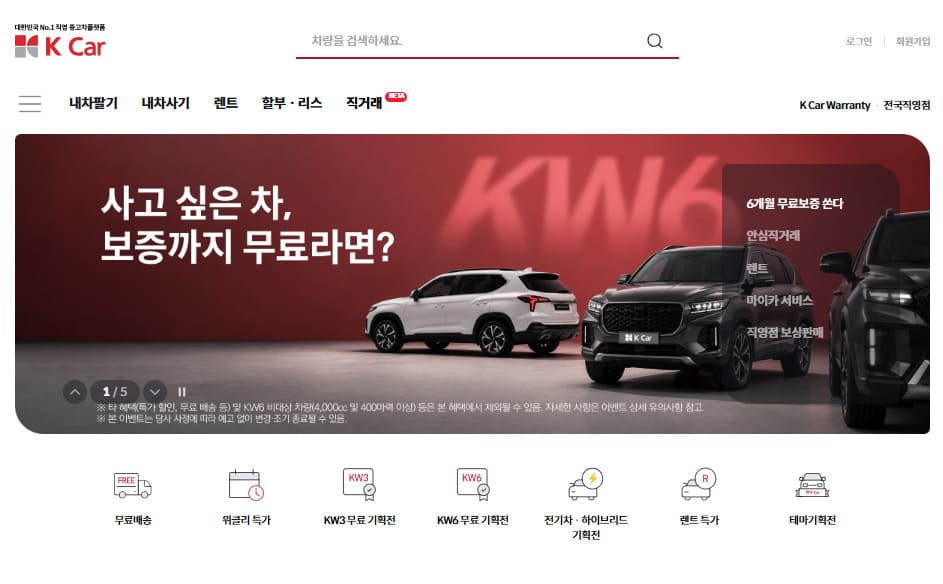 k카 직영몰 홈페이지 바로가기 (kcar.com)
