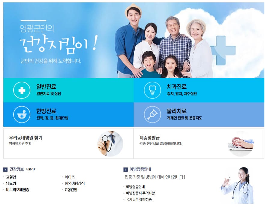 영광군 보건소 홈페이지 바로가기