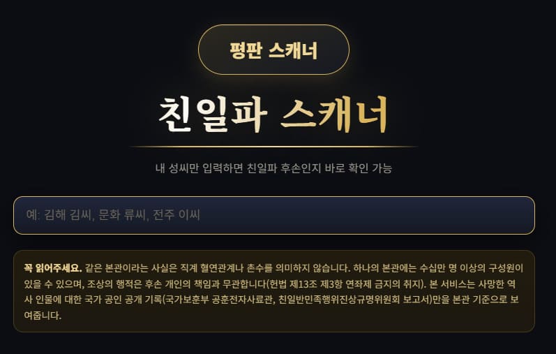 친일파 스캐너 사이트 (somodus.com/815)